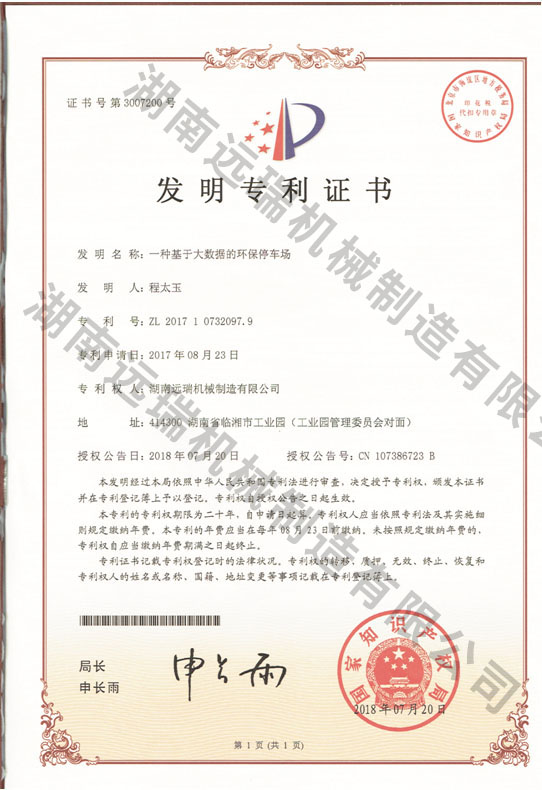 一種基于大數(shù)據(jù)的環(huán)保停車場(chǎng)