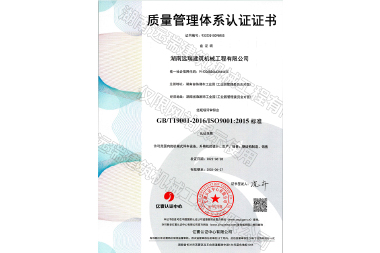 質(zhì)量管理體系認(rèn)證證書
