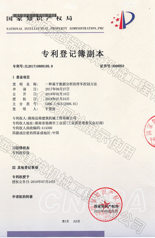 一種基于數(shù)據(jù)分析的停車控制方法