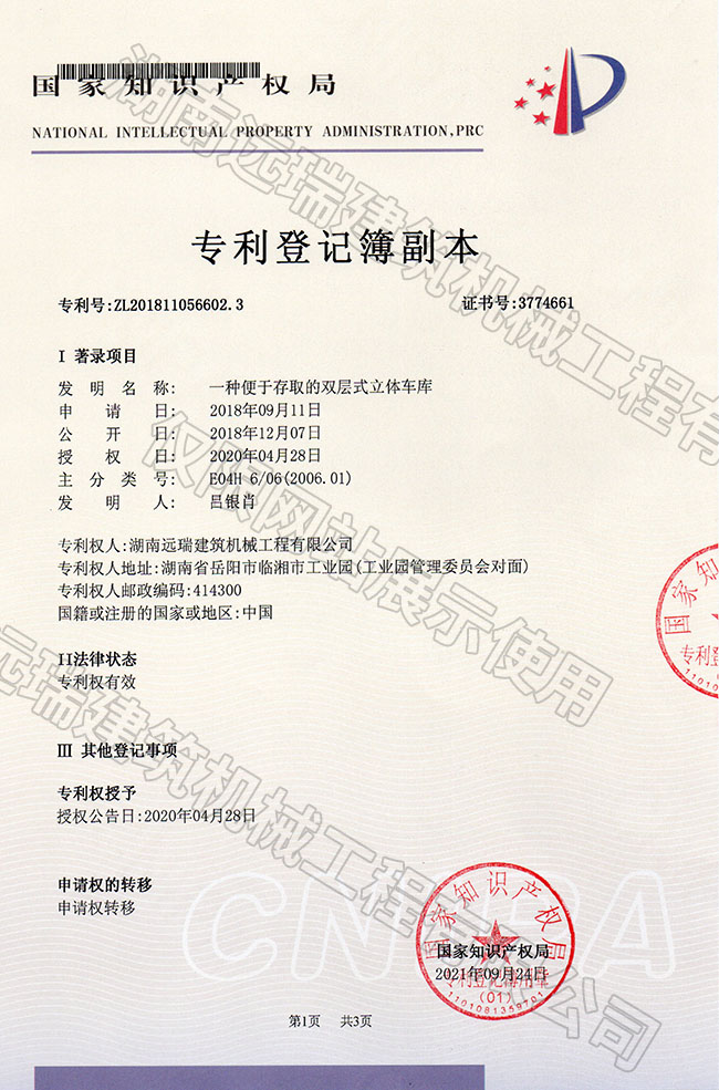 一種便于存取的雙層式立體車庫(kù)
