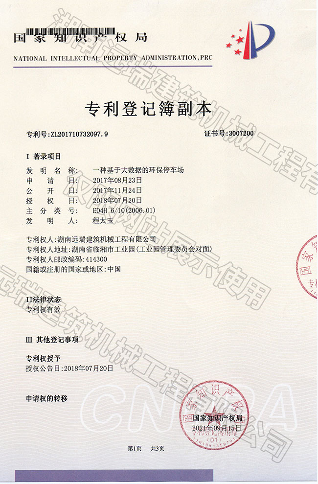 一種基于大數(shù)據(jù)的環(huán)保停車場(chǎng)